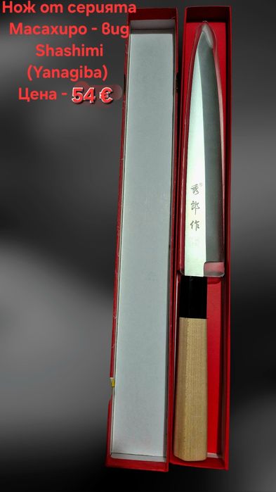 Японски ножове SATAKE Gizō sa reta - Deba и нож Masahiro - Sashimi(Yan