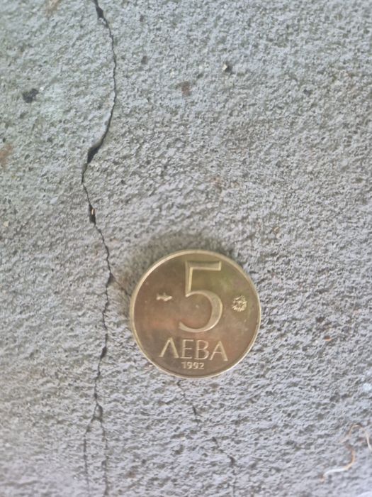 Оригинална Монета 5лв от 1992