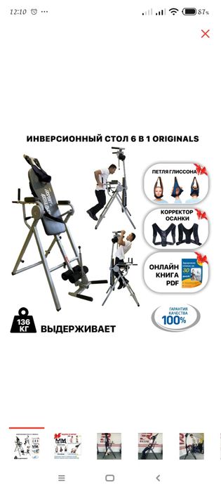 Инверсионный стол