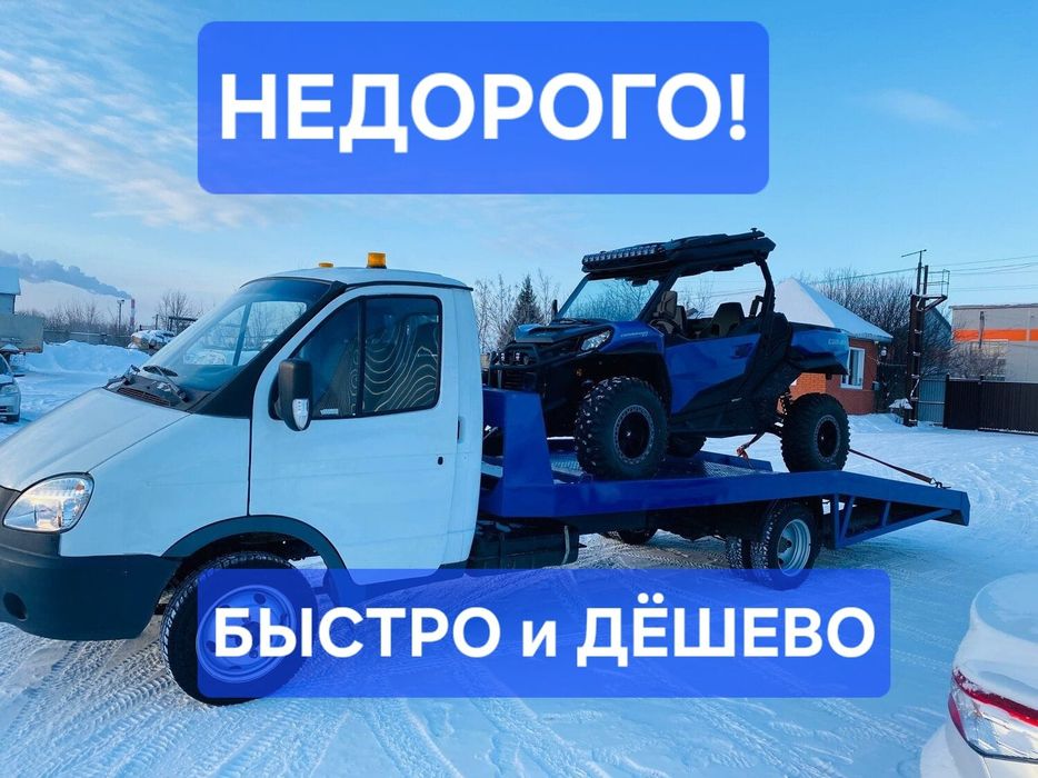 Услуги Эвакуатор дёшево