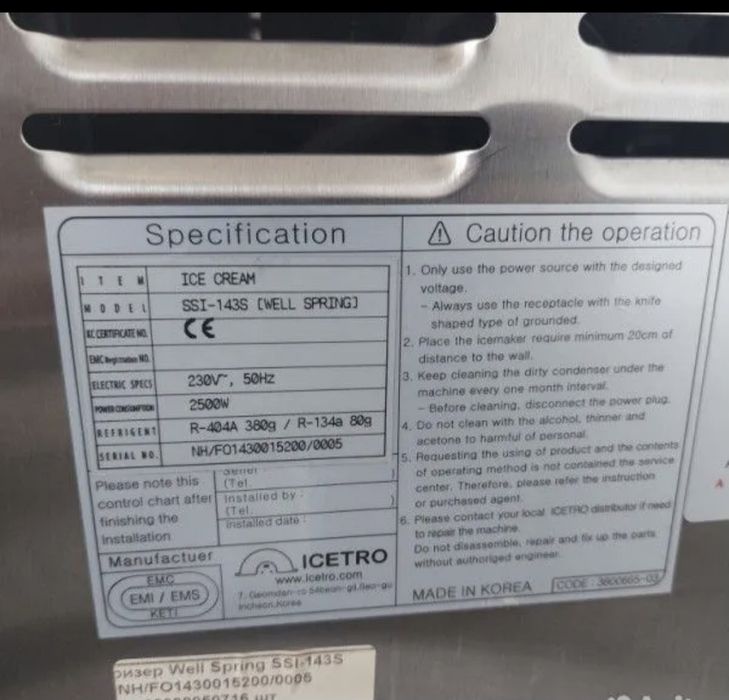 Фризер для мороженого