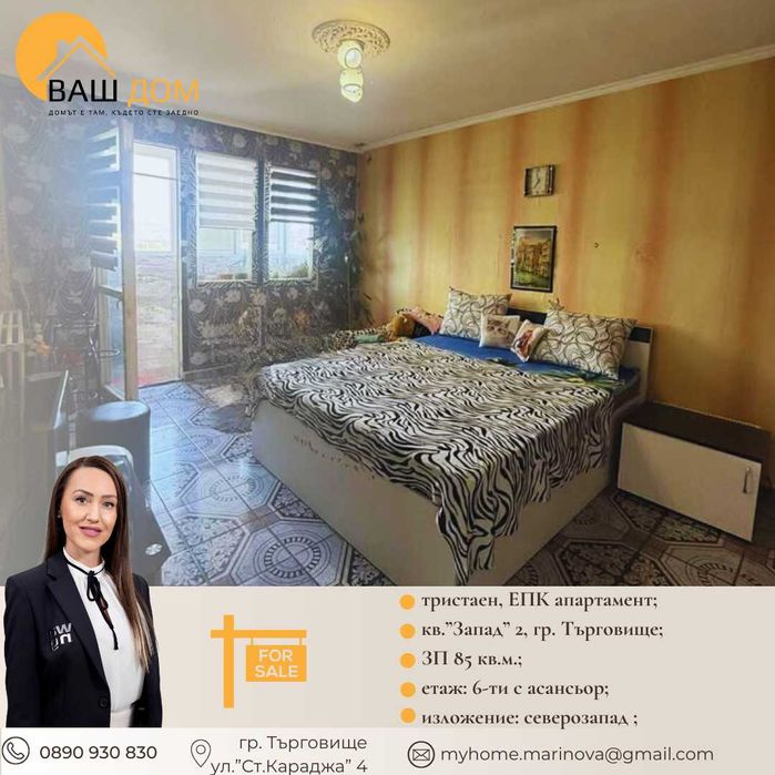 Продава се Тристаен апартамент в Търговище, Запад 2 - 85 кв.м за 870 €/кв.м - Снимка #4