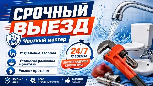 сантехник шымкент