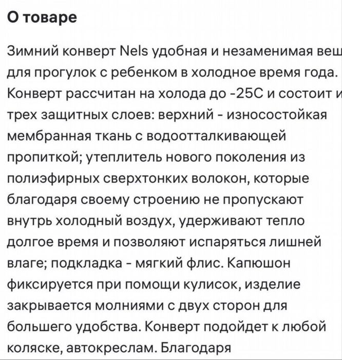 Зимний конверт в коляску nels