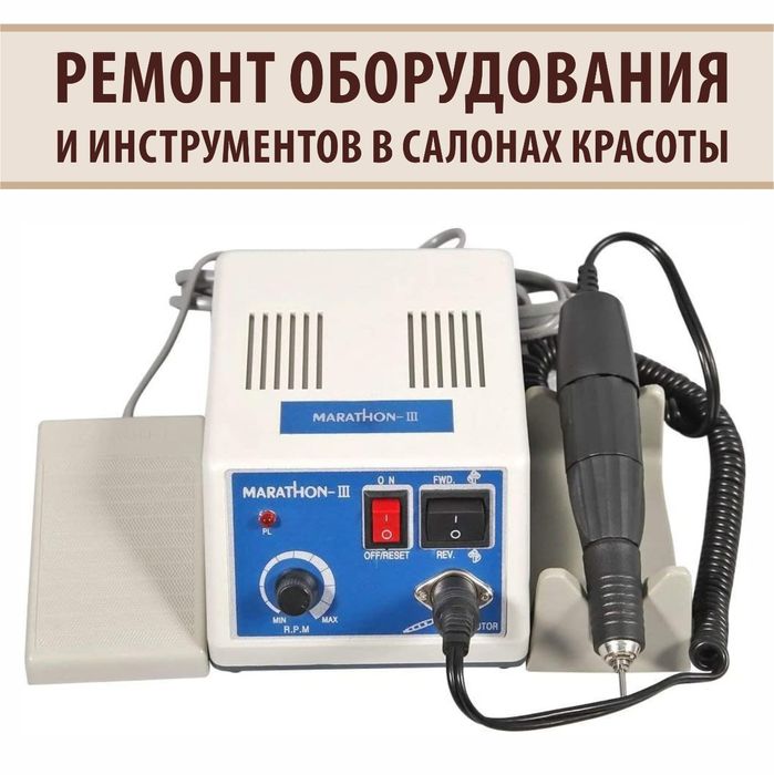 Ремонт СТРОНГ МАРАТОН MicroNX аппаратов ручек наконечников