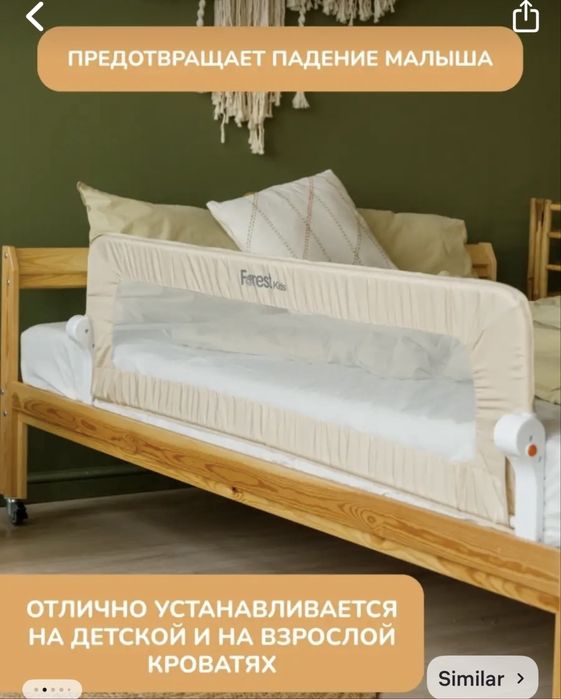 Бортик на кровать