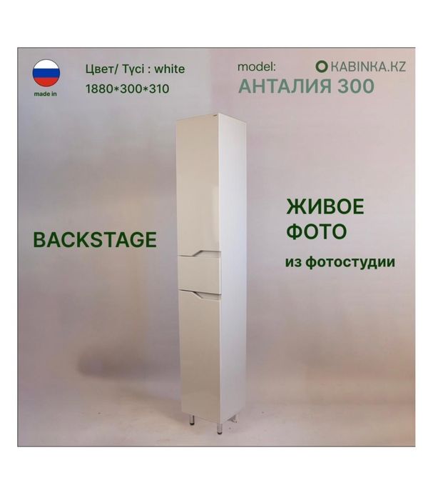 Шкаф-пенал напольный, белый