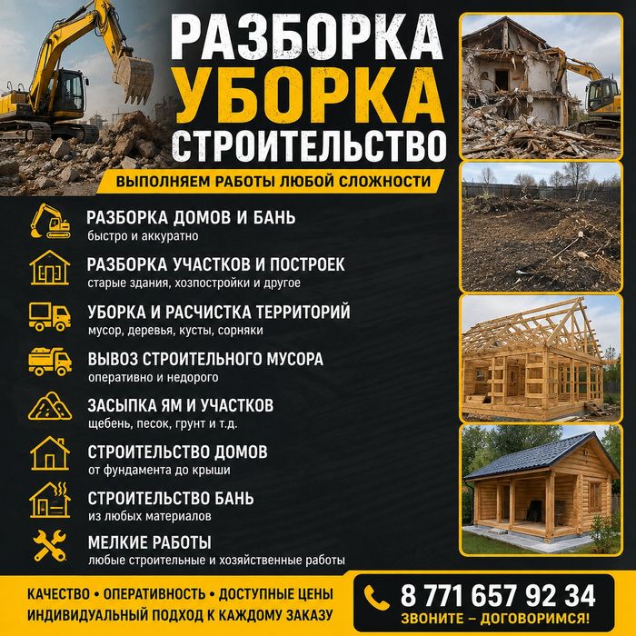 Ремонтные работы