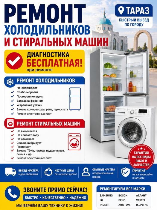 Ремонт холодильников