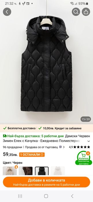 Продавам черна грейка.