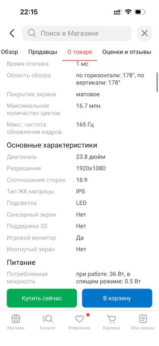 Монитор 24 165герц