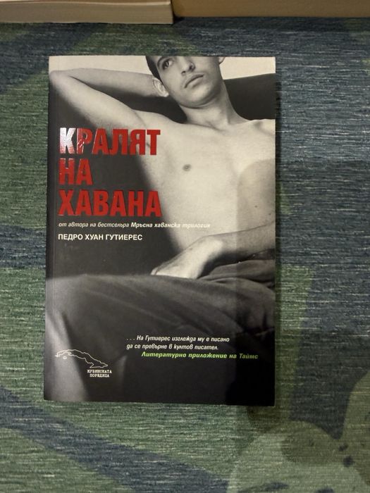 Книги на Педро Гутиерес. Върджиния Сатир