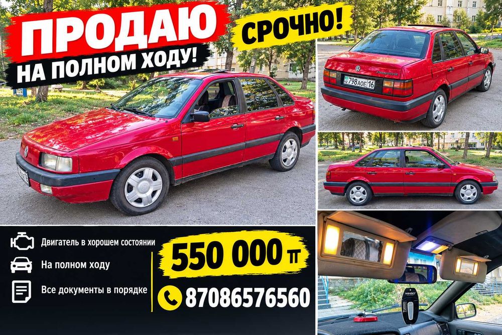 Продам машину на полном ходу