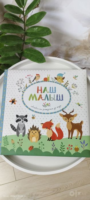 Альбом для новорожденных