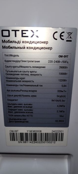 Мобильный кондиционер OTEX