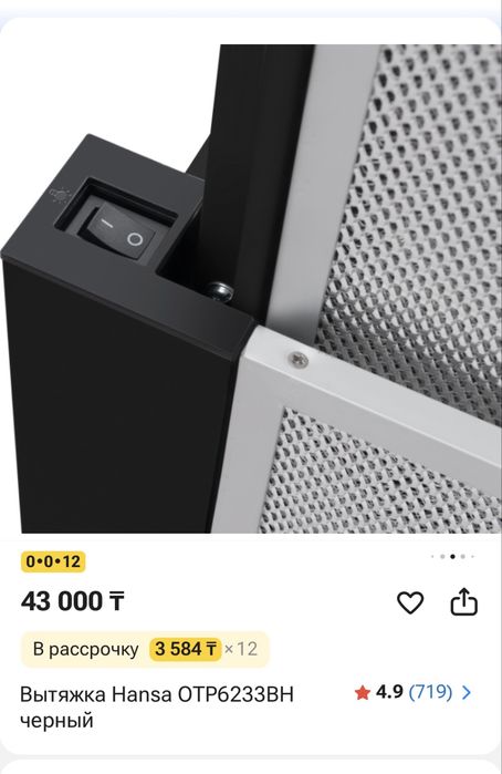 Вытяжка кухонная Hansa