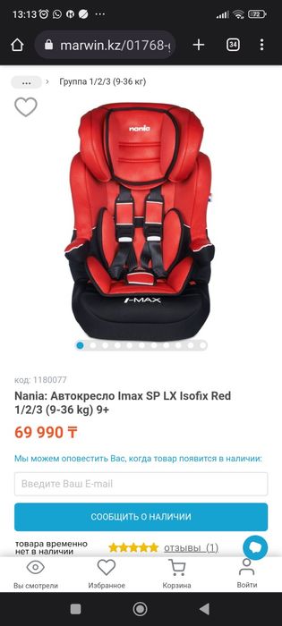 Детское автокресло Nania I-Max