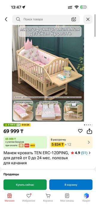 Манеж до 2х лет