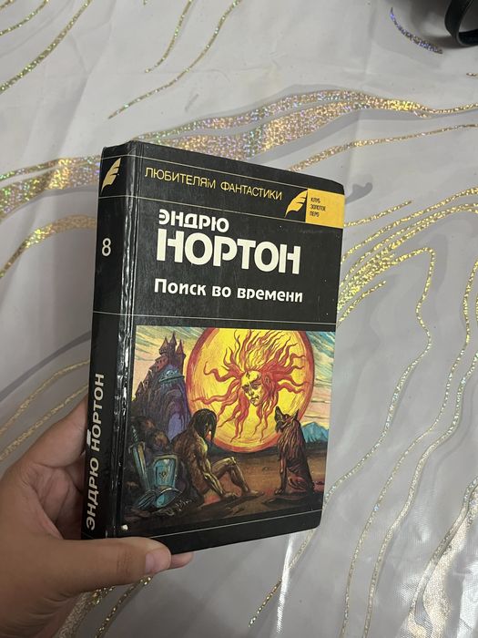 Книга/любителям фантастики