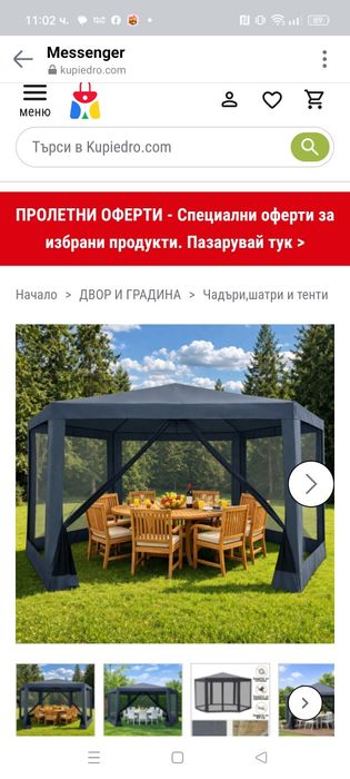 Градинска шатра .