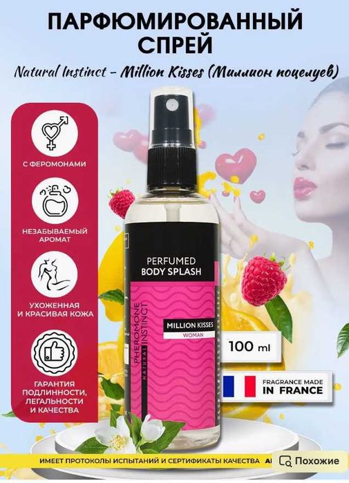 "Million Kisses, Love Goddess" спрей феромонли