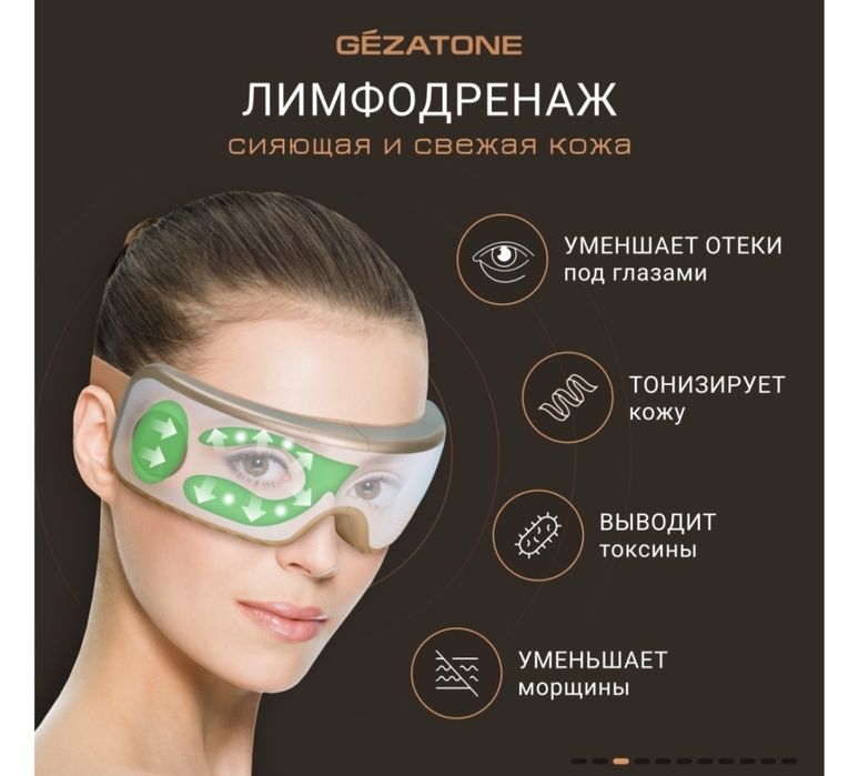 Массажер для глаз