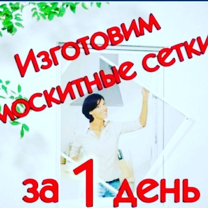 Сетки на окна. Маскитные сетки