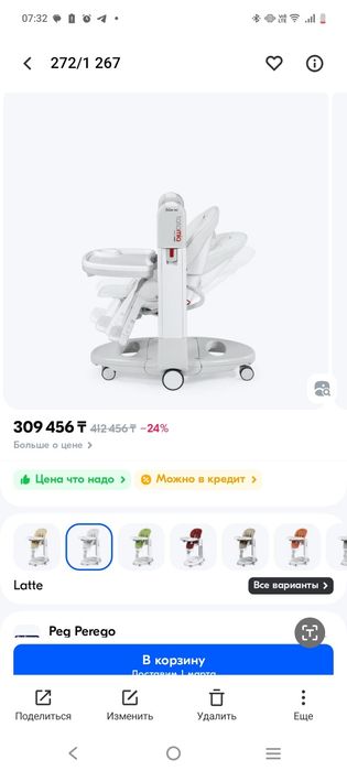 Стульчик для кормления