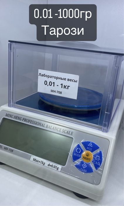 Весы лабараторные