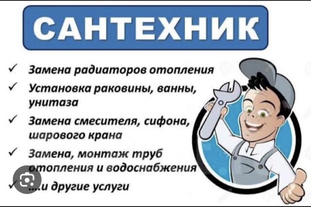 Сантехника быстро и недорого