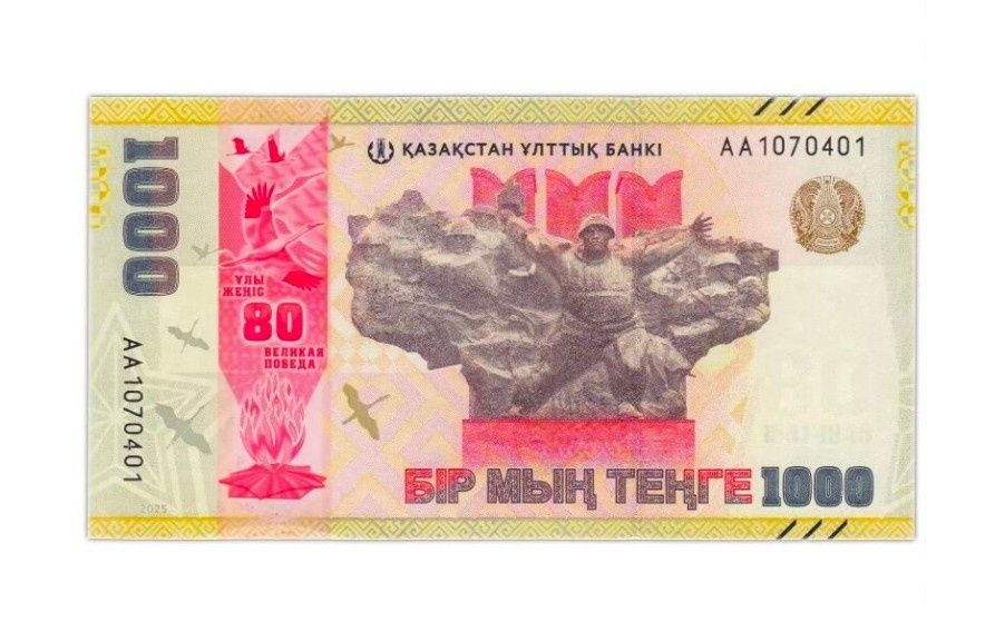 Юбилейная 1000 тг