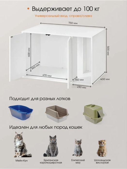 Тумба для кошачьего лотка