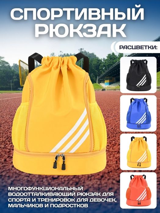 Рюкзак спортивный, для бассейна, спорта, путешествий