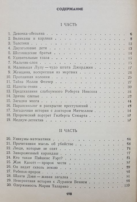Книга Фр.Эдвардс "Странные люди".