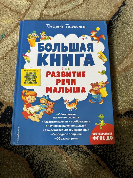 Книги для развития Речи Логики Памяти Азбука Учимся читать