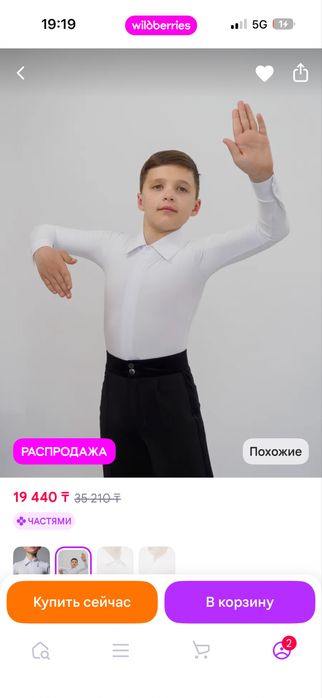 Одежда для бальных танцев