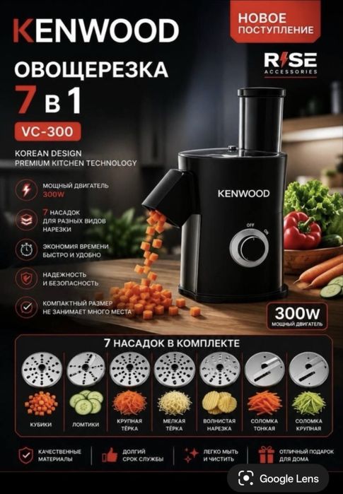 Овощерезка Кенвуд 300W