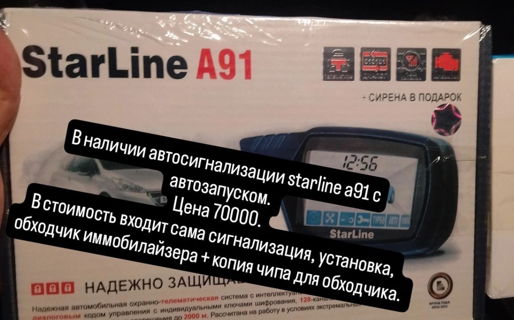 Автосигнализация установка