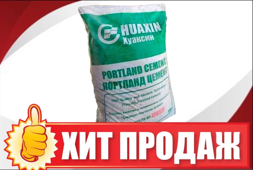 Цемент | sement | cement | с бесплатной доставкой ЦП-85