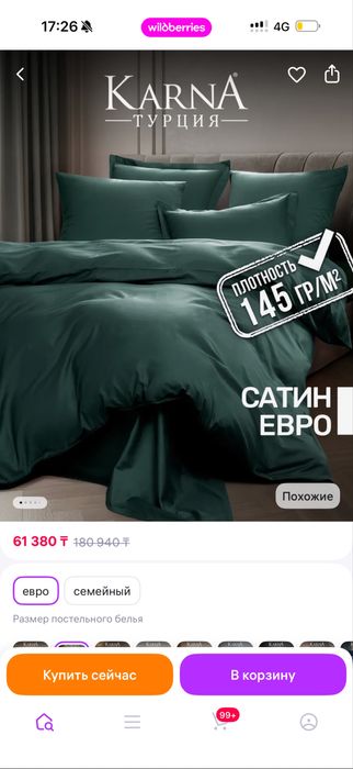 Шикарный постельный набор
