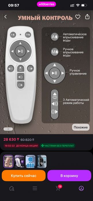 Продам мойщик окон