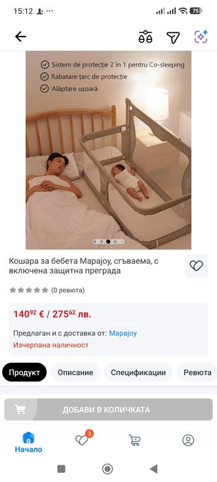 Бебешка кошара нова