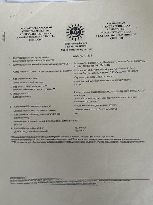 участок с не достроеным домом