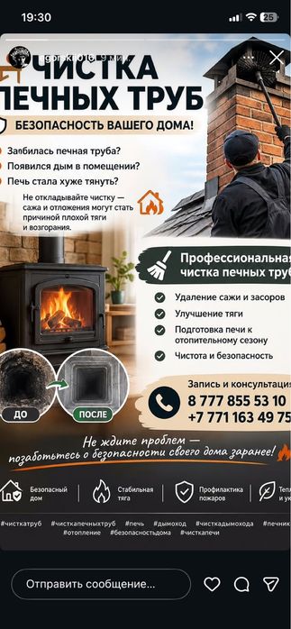Чмтска дымаходв труб