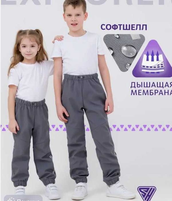 Штаны софтшелл демисезонные для мальчика или девочки