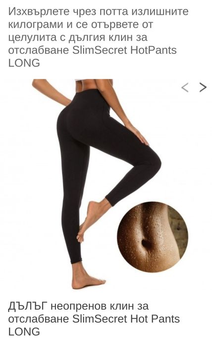 Дълъг неопренов клин за отслабване Slim Secret