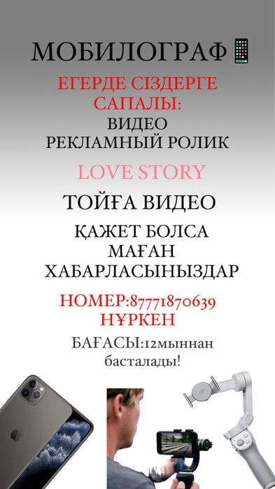 Мобилограф-видеограф-фотограф-Смм