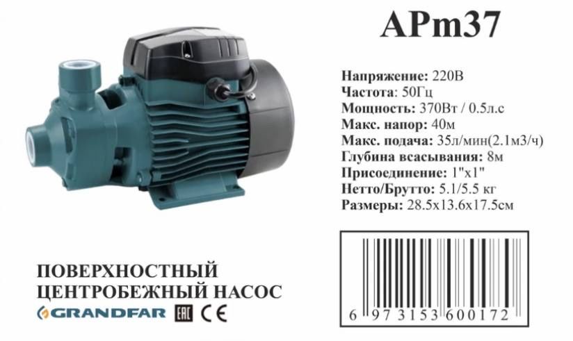 GRANDFAR va AQUOR насос водяной QB, PKm,APm SERIALI Suv nasoslari
