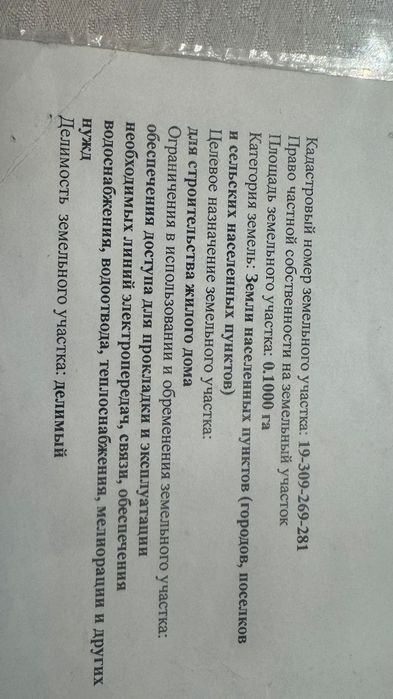 Земельный участок