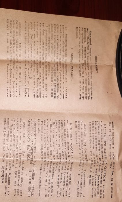 Продам электрический тепломассажер